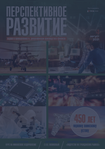 ПЕРСПЕКТИВНОЕ РАЗВИТИЕ 03/21
